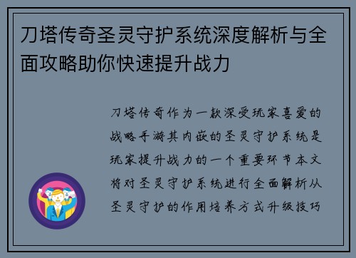 刀塔传奇圣灵守护系统深度解析与全面攻略助你快速提升战力 刀塔传奇圣灵守护系统深度解析与全面攻略助你快速提升战力