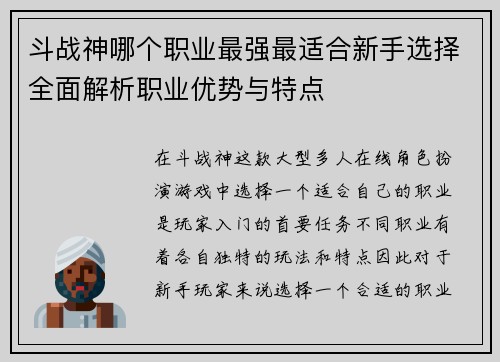 斗战神哪个职业最强最适合新手选择全面解析职业优势与特点