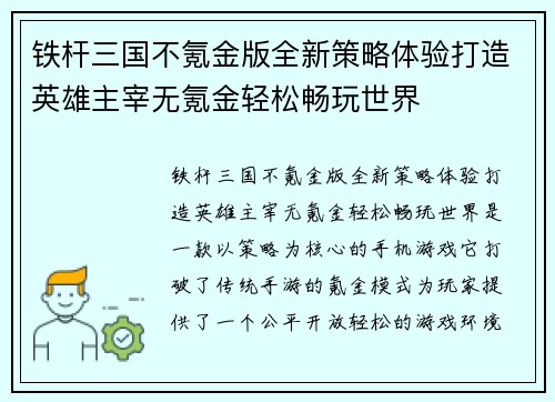 铁杆三国不氪金版全新策略体验打造英雄主宰无氪金轻松畅玩世界